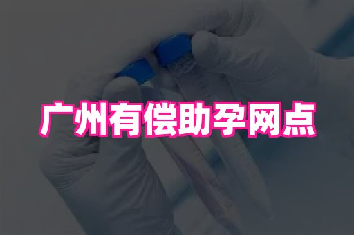 天津助孕网站 3